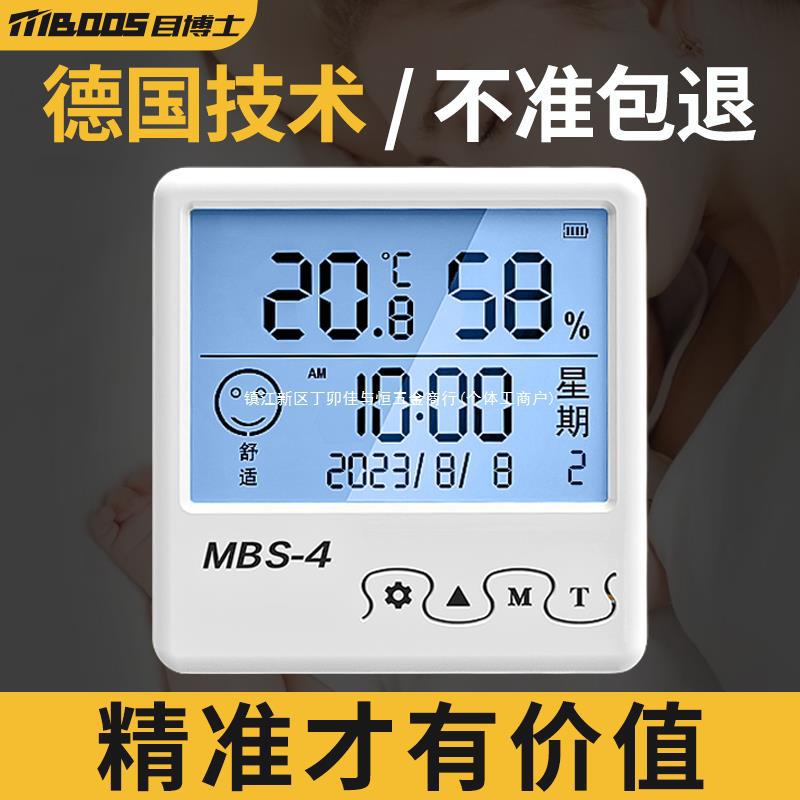 室内温度计家用高度电子壁挂婴儿房气温冰箱温度表干温湿度计