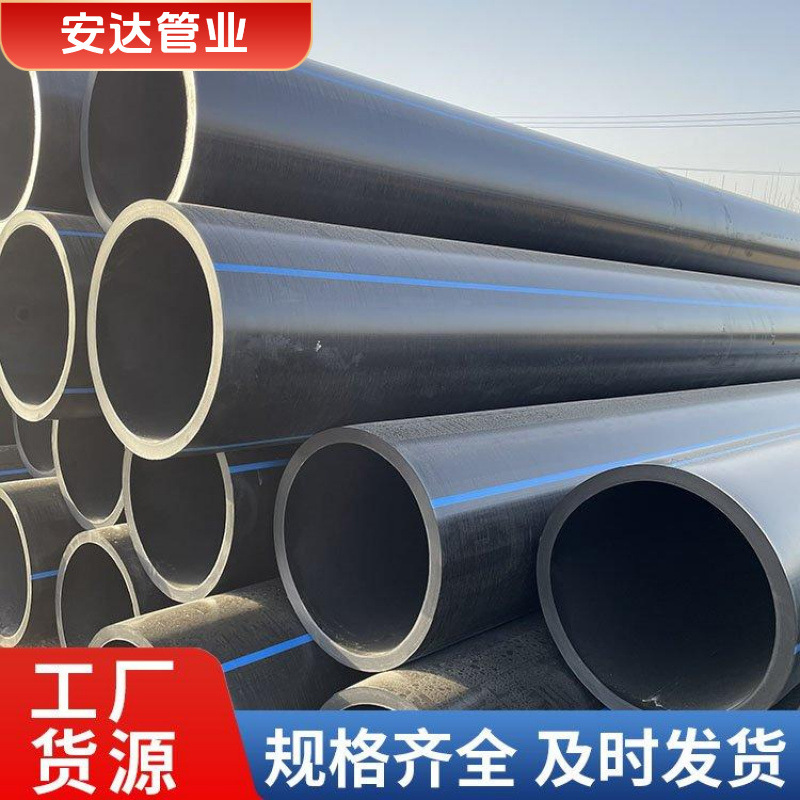 pe管水管饮用自来水管农田灌溉大口径供水排水管穿线黑色pe给水管