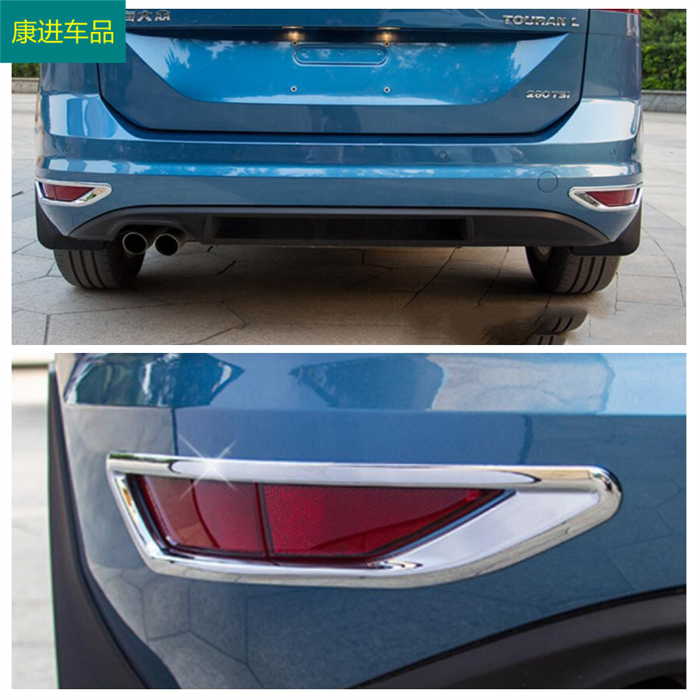 Suitable for 16 Volkswagen Touran L front and rear fog lampshade decorative frame ABS electroplating exterior decoration modification boutique Special