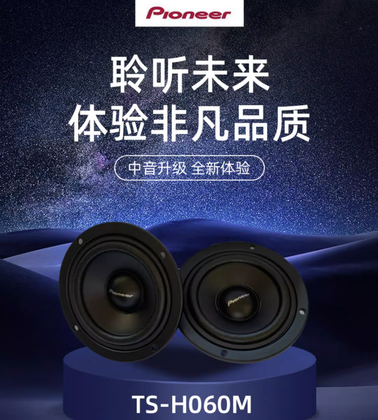 Pioneer three-frequency car audio speaker bass shock alto full and powerful treble clear and transparent with layers