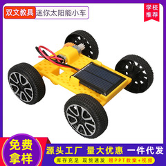 新商品ミニソーラーカーDIY科学技術小制作発明学生steam科学実験玩具卸売り