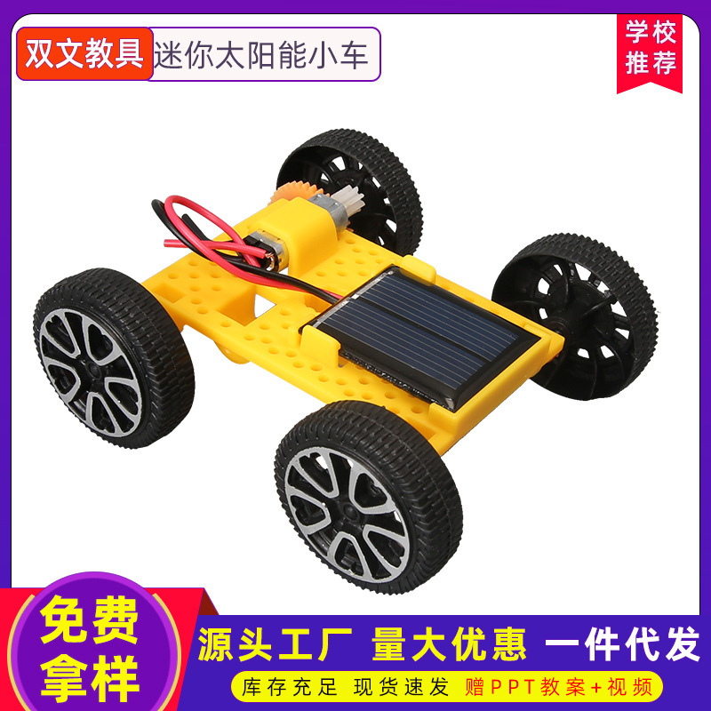 新商品ミニソーラーカーDIY科学技術小制作発明学生steam科学実験玩具卸売り|undefined