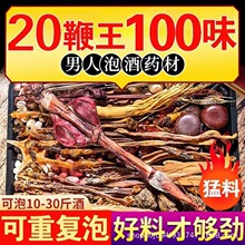 泡酒料批发10王100味泡酒料中老年首选 支持一件代发