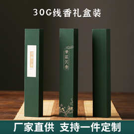 激光雕刻香盒沉香自带香插批发30克线香包装盒