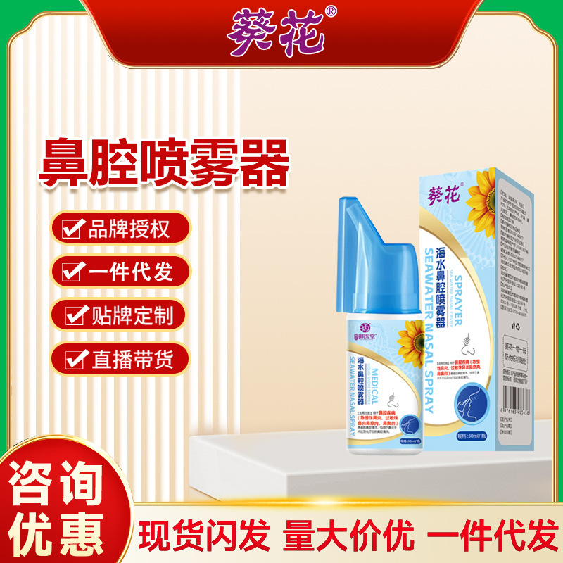 Sunflower Seawater Nasal Spray for Adults, Children, and Babies, Sea Salt Water Nasal Rinse Device for Nasal Congestion Care