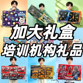 培训机构续费礼物大礼盒儿童玩具枪遥控车奖励礼品男孩女孩玩具