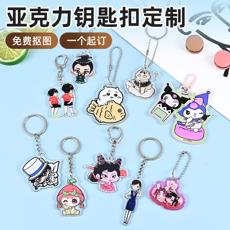 亚克力钥匙扣定制明星周边双面挂件装饰钥匙链礼品动漫透明立牌