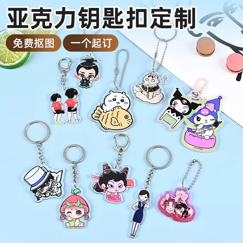 亚克力钥匙扣定制明星周边双面挂件装饰钥匙链礼品动漫透明立牌