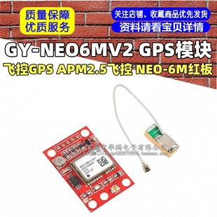 Gy-Neo6Mv2 Gps Module Flight Control Gps Apm2.5 Flight Control Neo-6M Red Board