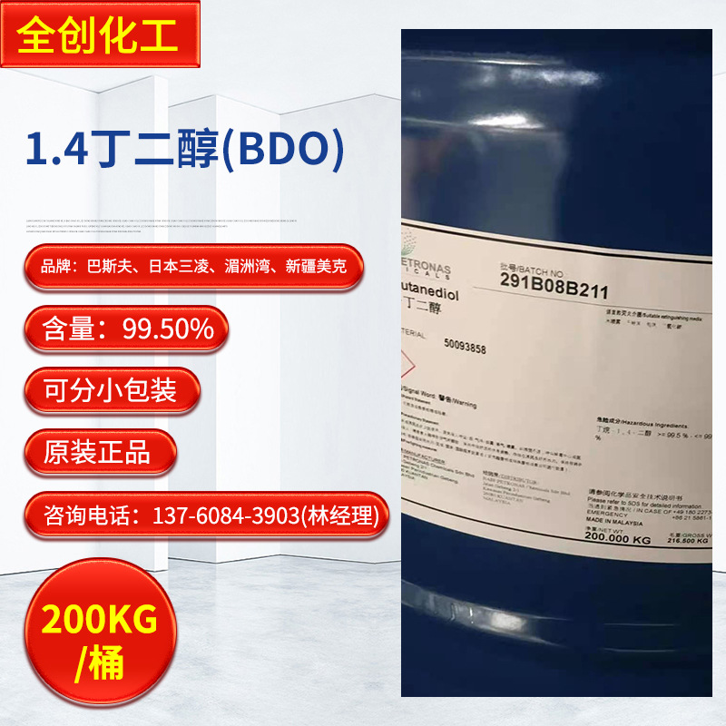 1.4丁二醇BDO德国含量99.8% 福建湄洲湾