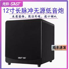 SAST/先科 SA-800无源低音炮8寸家用5.1家庭影院木质超重低音音箱