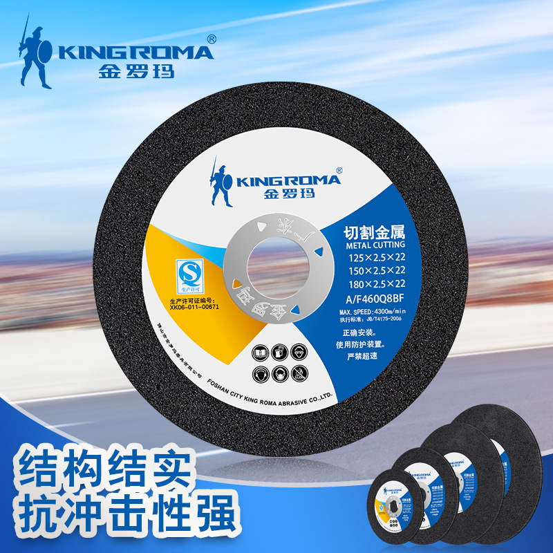 金罗玛角磨机切割片100砂轮片切割片125金属切割片不锈钢树脂切片|ms