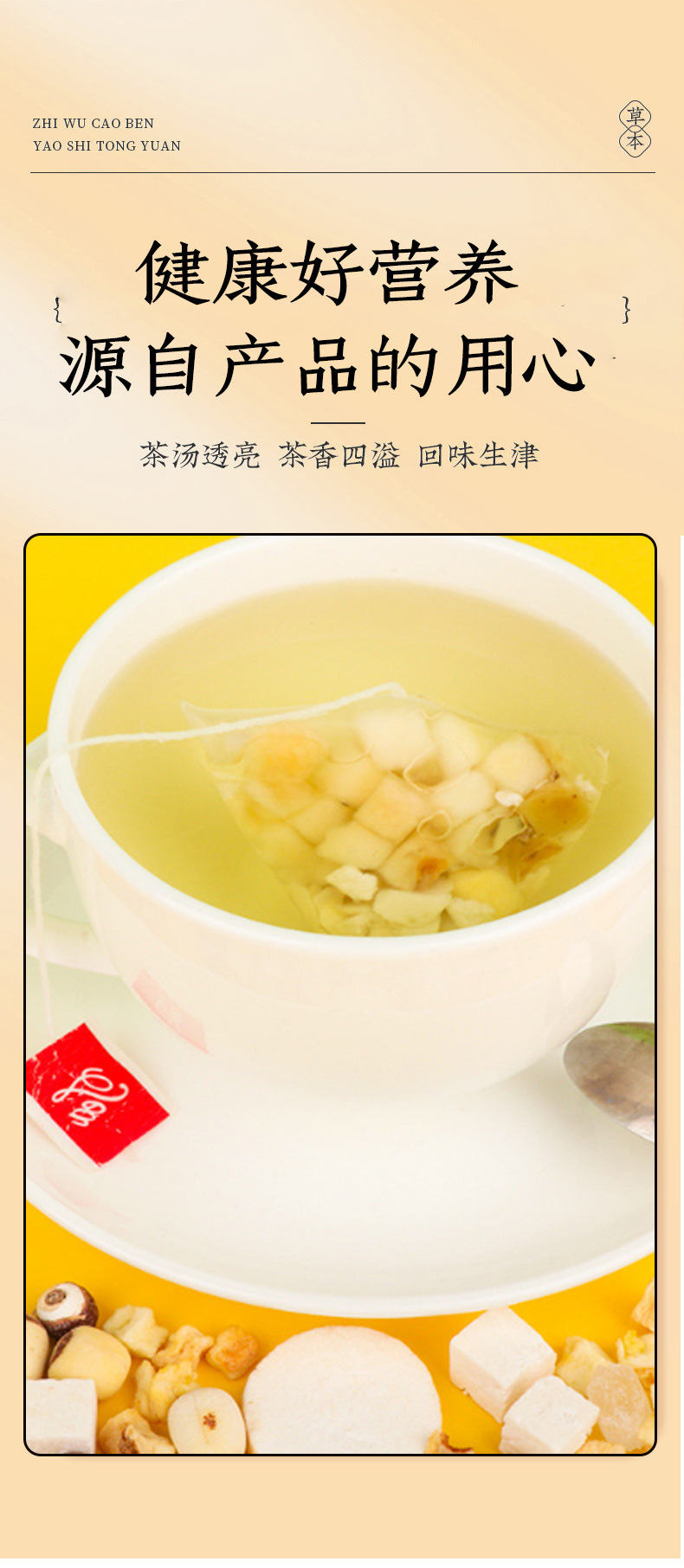 Yangyuan Apple Four Spirit Tea Si Shen Cha 8g x 10 Pyramid Bags Cold Brew Herbal Tea specifications