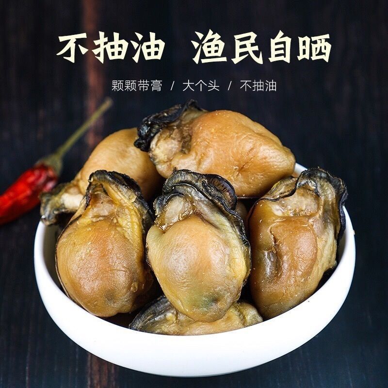 Dried Oyster Meat Hao Chi 250g Sun Dried No Salt Added Extra Large Zhanjiang Guangdong Seafood for Soup and Stew quality and texture