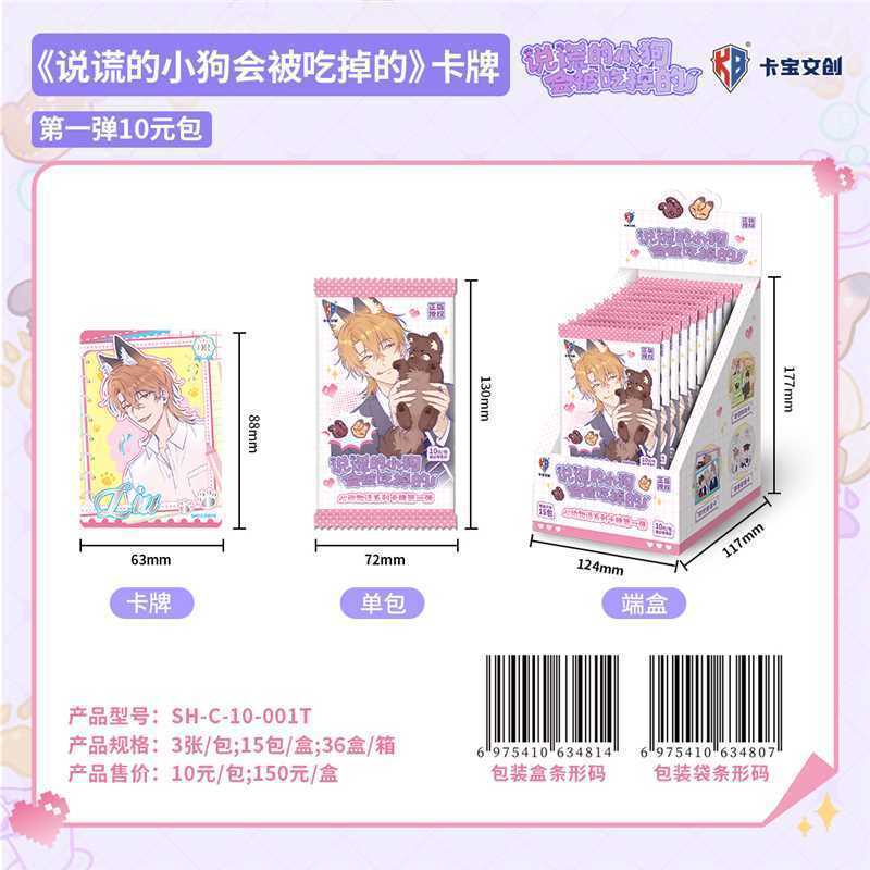 正版《说谎的小狗会被吃掉》帜音悸动系列徽章盲盒漫画周边谷|undefined