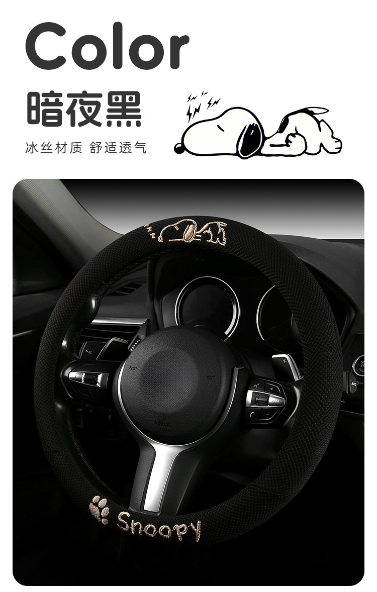 Cross-Border Car Steering Wheel Cover Wholesale Cartoon Embroidered Snoopy All-Season Universal Ice Silk Non-Slip Breathable Car Accessory