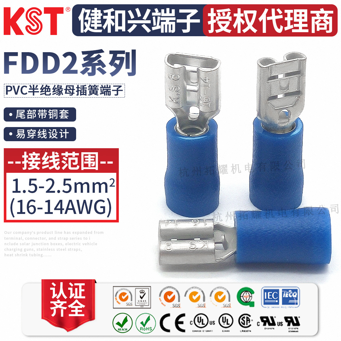 KST健和兴FDD2-110(8)/FDD2-187(5)/205/250母插簧端子UL CSA认证