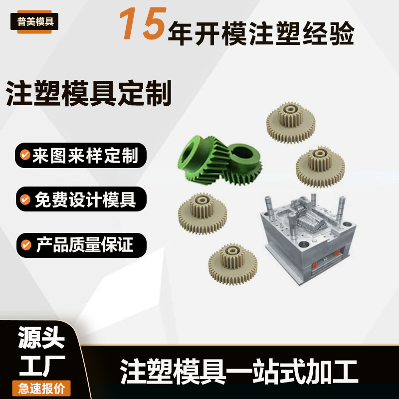 注塑模具尼龙件 POM齿轮直齿斜齿耐磨塑料模具高精密塑料产品加工