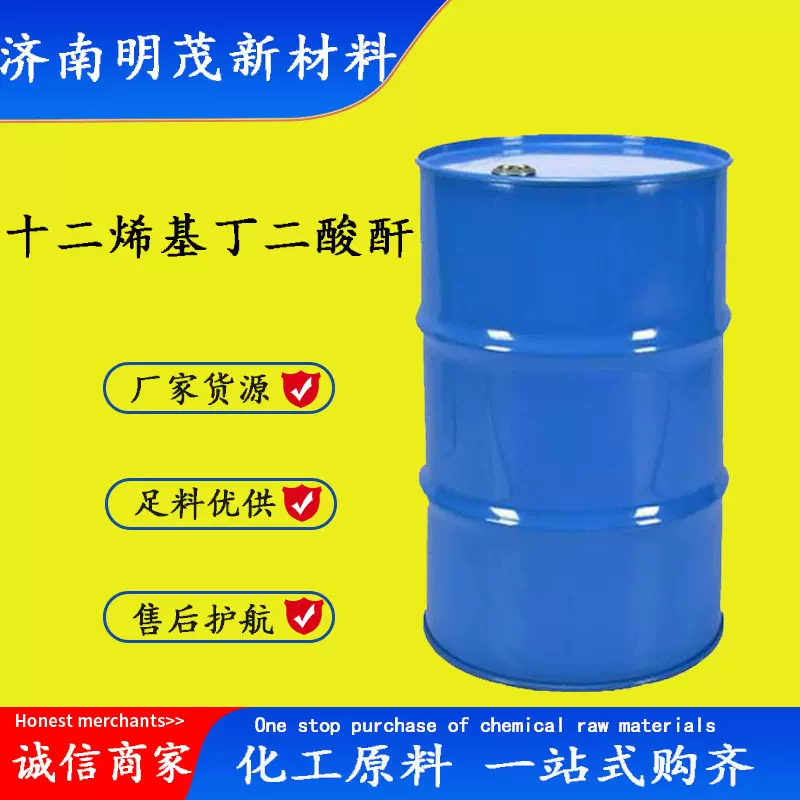 十二烯基丁二酸酐 固化剂十二烷基琥珀酸酐DDSA十二烯基丁二酸酐
