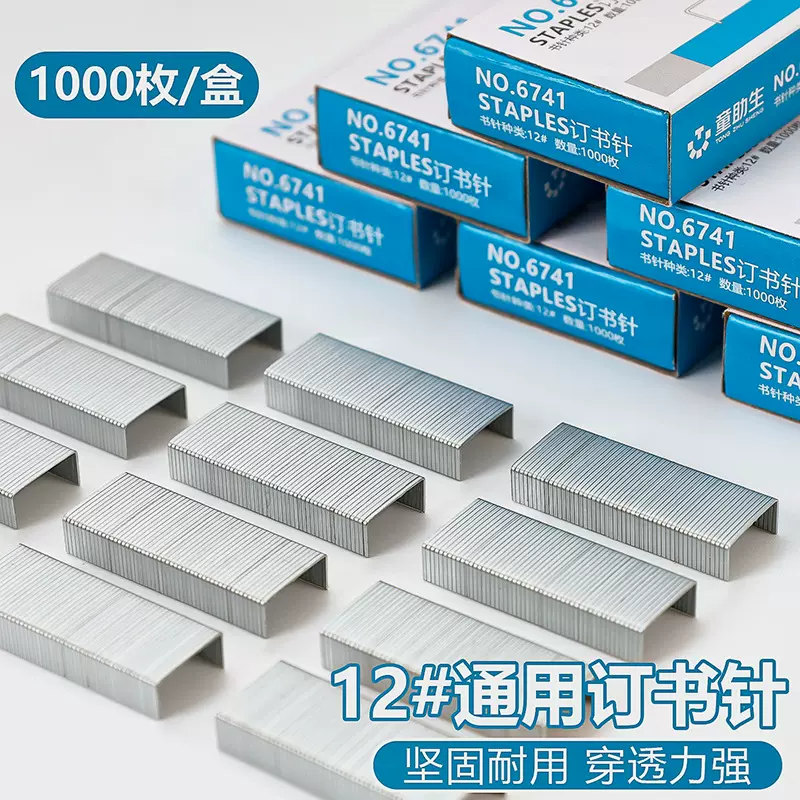 12号订书钉NO.6741办公装订书针24/6通用金属钉书钉文具用品批发