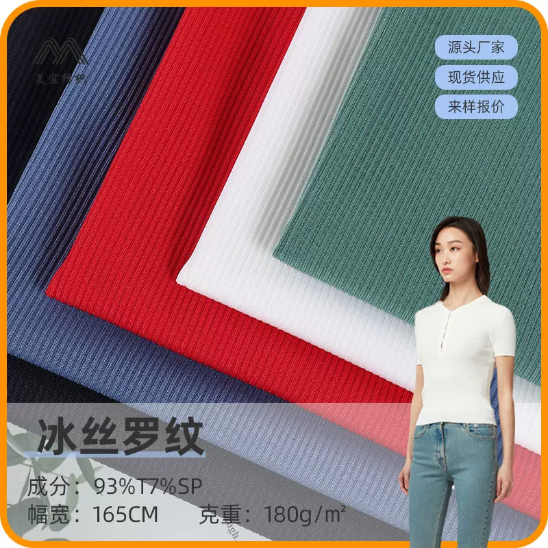 2*2罗纹180克针织冰丝螺纹面料2*2坑条女装T恤细条纹