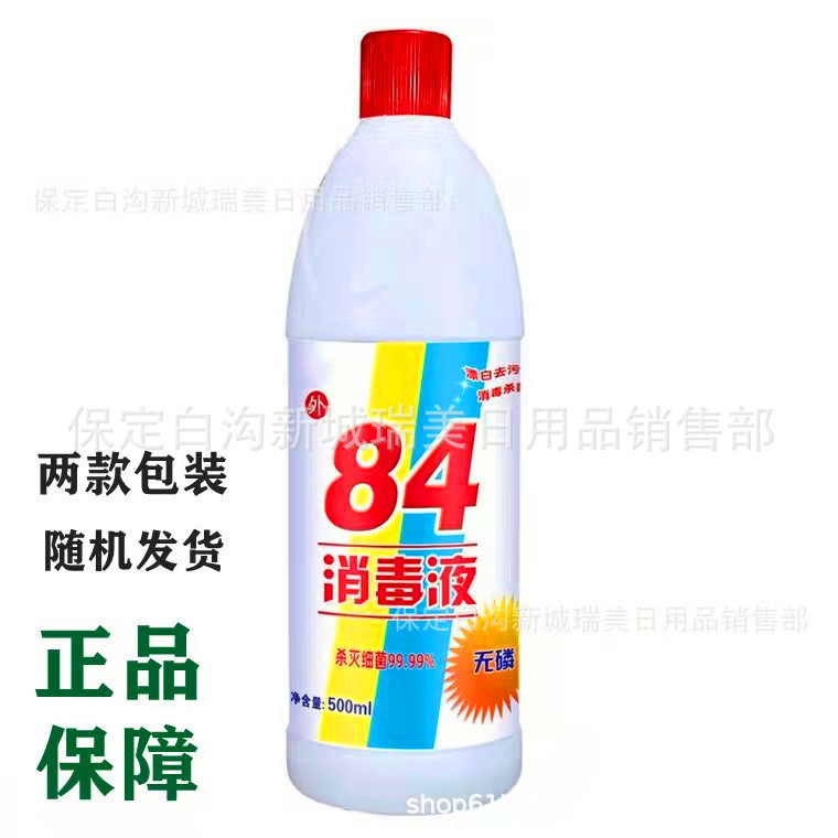 84 Disinfectant 500ml Chlorine-Containing Disinfectant Water 5L Toilet Cleaning Hotel Deodorizing Clothing Bleaching No Free Shipping Wholesale 5kg