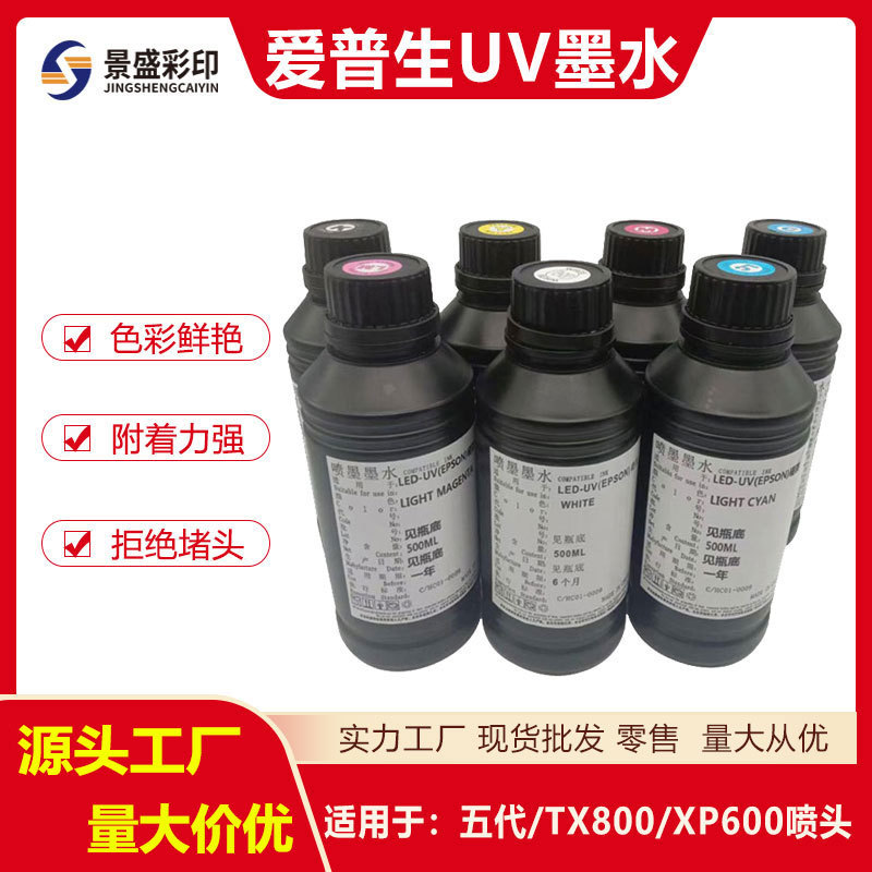 Huacai Epson uv ink hard flexible Epson five generation head TX800XP600 nozzle uv printing ink