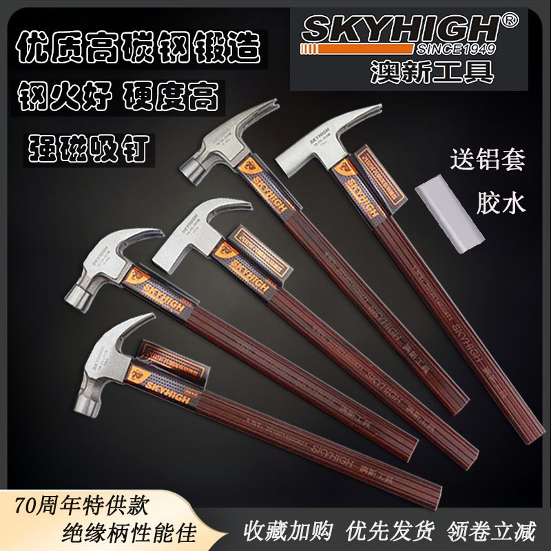 新品绝缘柄羊角锤子特钢直角带磁木工锤起钉铁锤奥新工具榔头