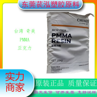 Pmma Taiwan Chi Mei Cm-211G Acrylic High Flow; High Temperature Resistance; Transparent Electrical Appliances