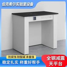 实验室防震台电子天平台十万级天平台钢制百万级减震台全钢天平台
