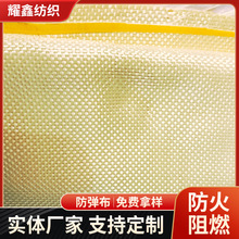 阻燃防火缠绕防弹布服装用芳纶无纺布UD耐切割防护服面料