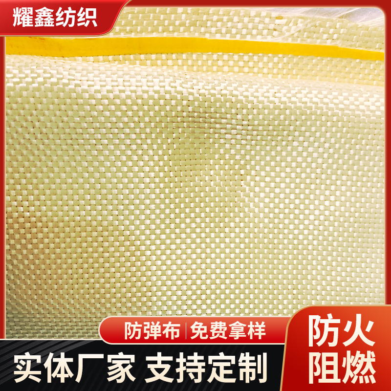 阻燃防火缠绕防弹布服装用芳纶无纺布UD耐切割防护服面料