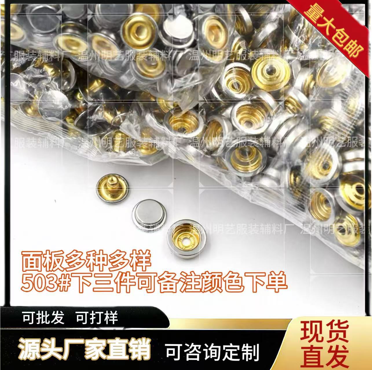 厂家批发服装辅料503四合扣下三件黄铜不锈钢金属箱包双面暗扣子