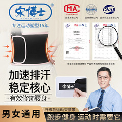 宋博士スポーツ腰帯 男女兼用 フィットネス バスケットボール用ベルト 腰椎サポートベルト 腹帯 多用途