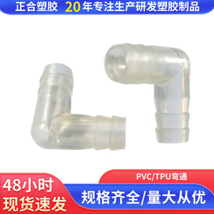 L-Shaped Connector for Aquarium Fish Tank Supplies Oxygen Pump Transparent Pvc Elbow Connector Oxygen Pump Accessories Wholesale