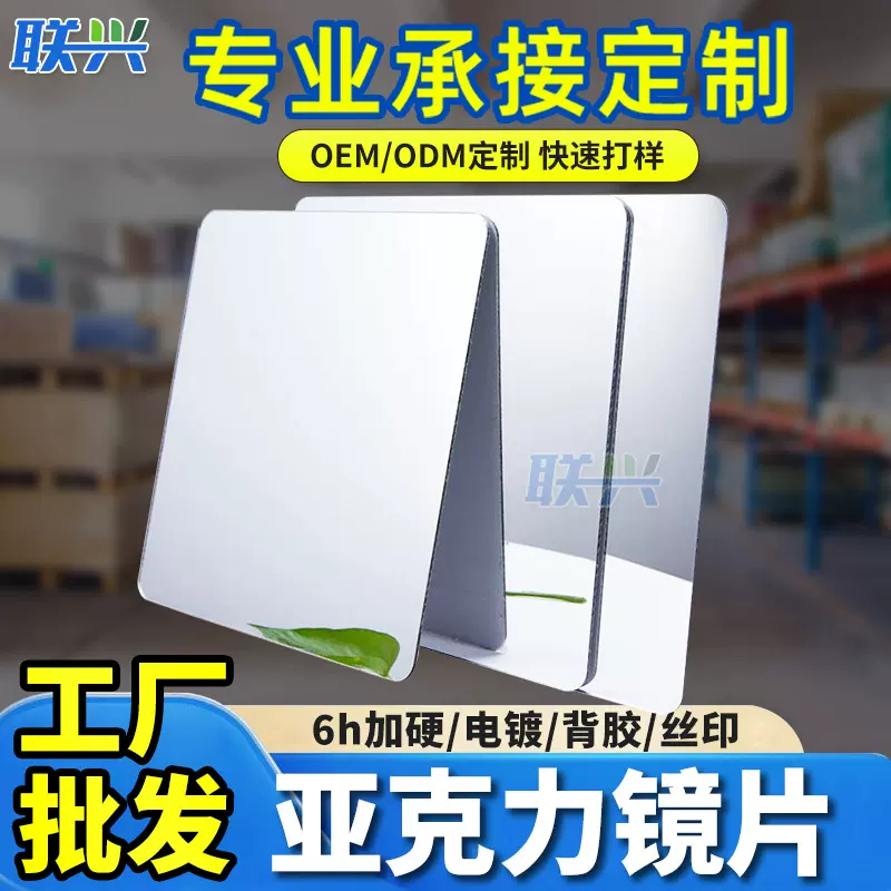 亚克力镜片6h加硬有机玻璃塑料镜子箱包可分切小片pmma玩具镜子