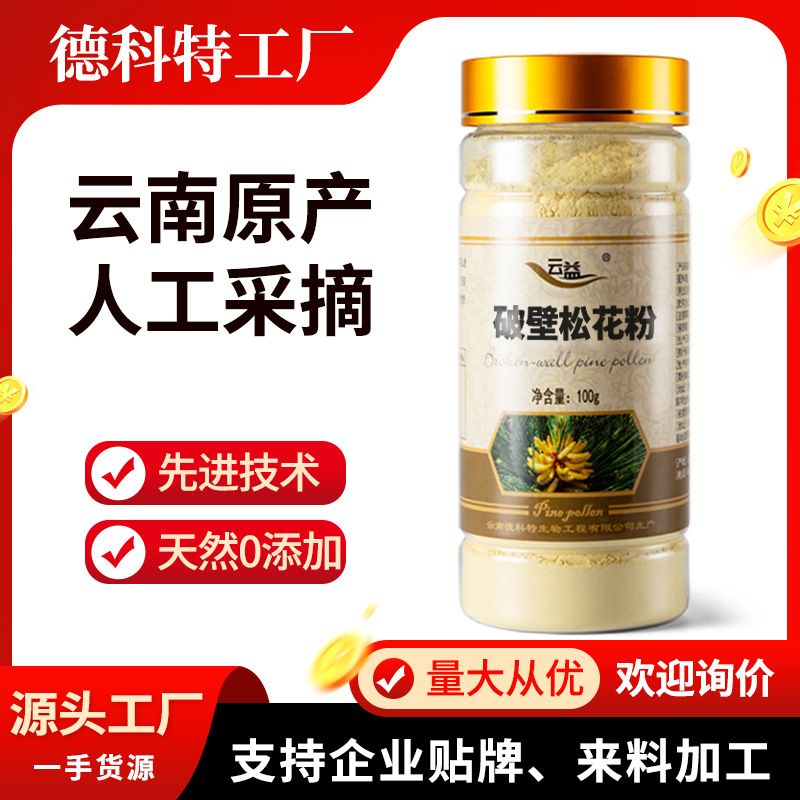 云益破壁松花粉100g云南松花粉马尾松松花粉剂厂家批发云南特产