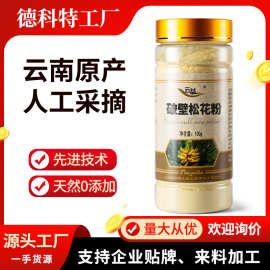 云益破壁松花粉100g云南松花粉马尾松松花粉剂厂家批发云南特产