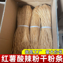 重庆正宗酸辣粉干粉条商用手工红薯粉专用粗粉火锅粉1斤工厂直销