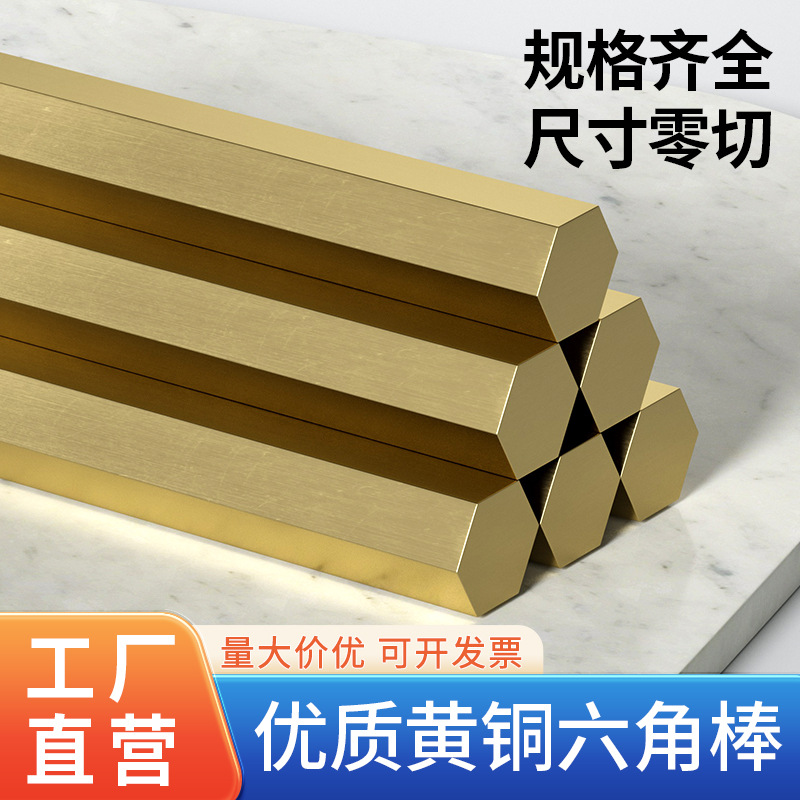 H59H62黄铜棒 黄铜六角棒六方铜棒 6角黄铜棒对边5 6 8 10 20 30