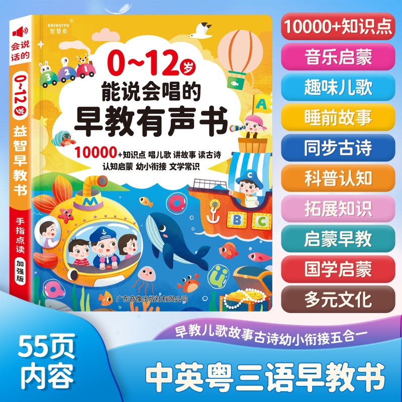 Smart fish 0-12 years old early education audiobook submarine model