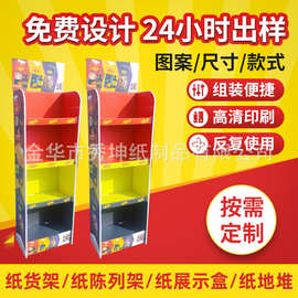 厂家批发彩色纸质展示架纸货架 商品陈列架定 制多层瓦楞纸货架