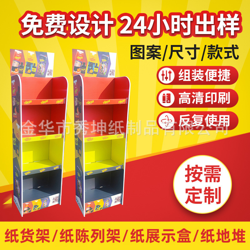 Factory wholesale color paper display rack paper shelf product display rack customized multi-layer corrugated paper shelf