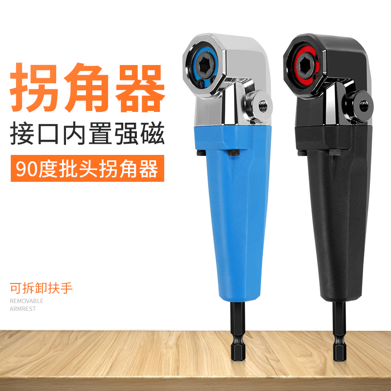 拐弯万向螺丝刀电钻电批拐角器多功能螺丝批头电动转角器90度