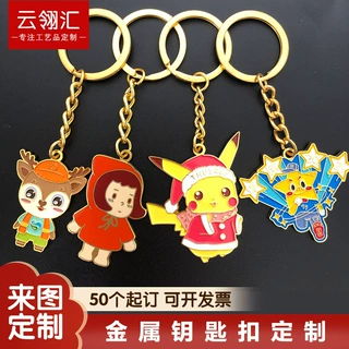 金属钥匙扣定制logo企业学校周年礼品订做钥匙链广告文创工艺品