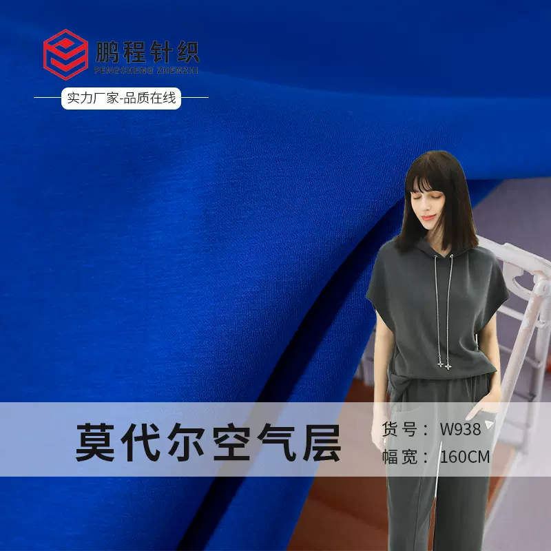 250G莫代尔空气层针织布料 弹力双面布 时装面料裤料厂家直销