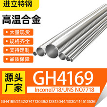 �����Ͻ�GH4169���ºϽ���͸�ʴlnconel718�޷��UNS NO7718����