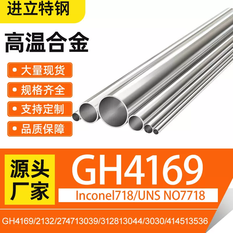 镍基合金GH4169高温合金管耐腐蚀lnconel718无缝管UNS NO7718批发