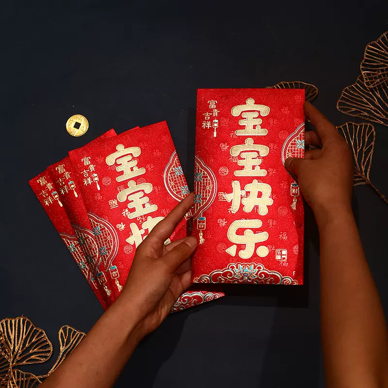 红包生宝宝封面2025新款出生见面礼生日周岁满月宴回礼利是封万元