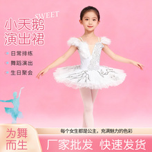 小天鹅吊带舞蹈裙儿童芭蕾舞裙天鹅湖专业芭蕾TUTU表演服蓬蓬纱裙